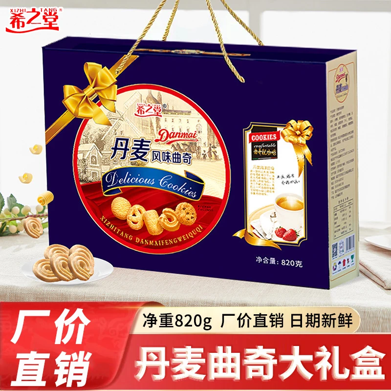 希之堂曲奇饼干礼盒装春节送礼品年货大礼包春节走亲戚拜年