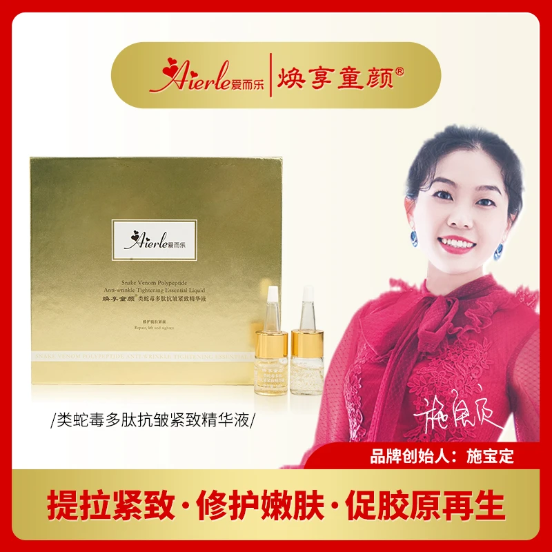 类蛇毒多肽抗皱紧致小金瓶