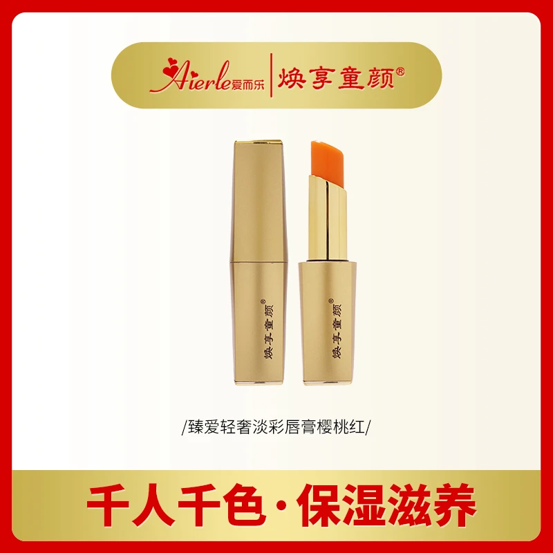 D爱而乐焕享童颜臻爱轻奢淡彩唇膏樱桃红3.3g滋养不掉色