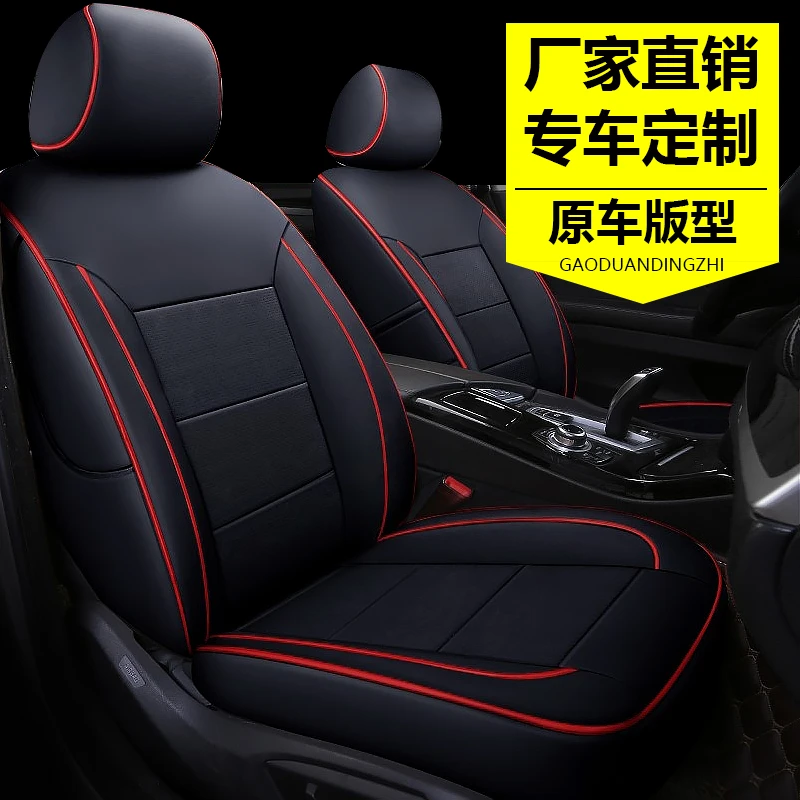 【专车专用】汽车座套全包真皮坐垫四季专用款全包围专车定做车套