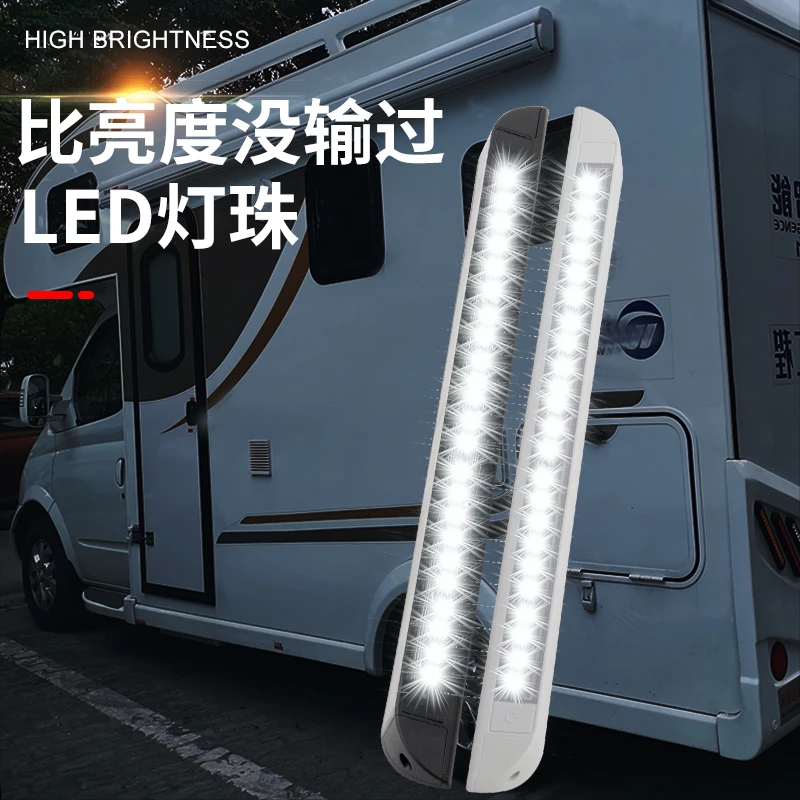 渝快车内照明灯房车LED灯阅读灯户外露营遮阳棚灯改装配件12V24V