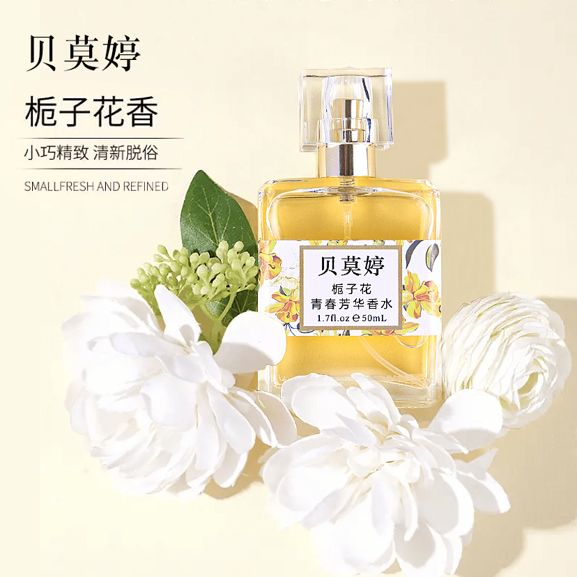 50ml贝莫婷栀子花青春芳华香水 女士持久留香淡香