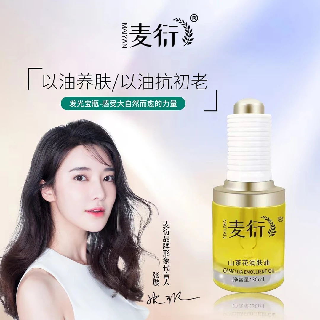 麦衍山茶花润肤油