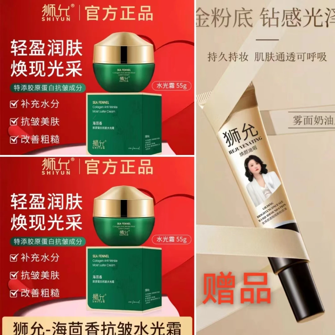 【发2瓶➕粉底1支】狮允胶原蛋白抗皱水光霜 男女通用补水保湿透亮