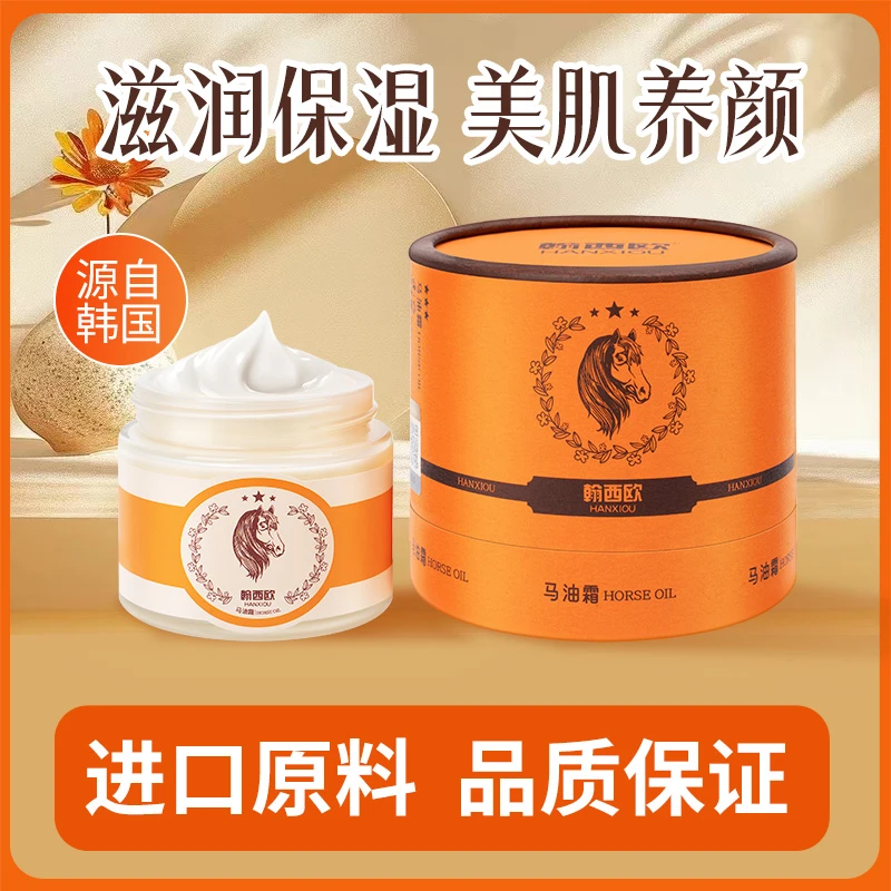 翰西欧HANXIOU【拍一发三】补水保湿通用马油面霜