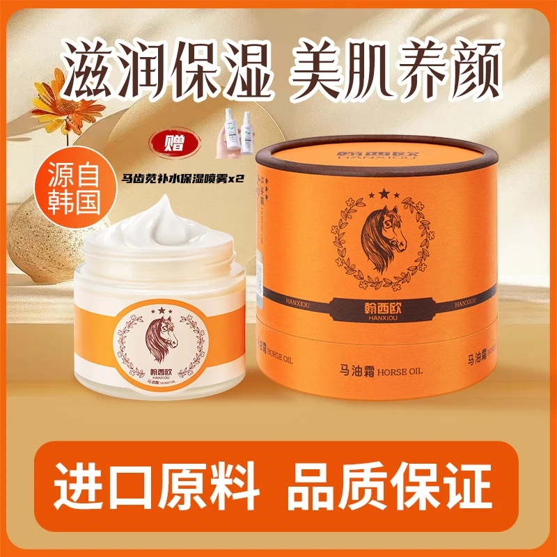 翰西欧HANXIOU马油霜补水保湿通用马油面霜X-1
