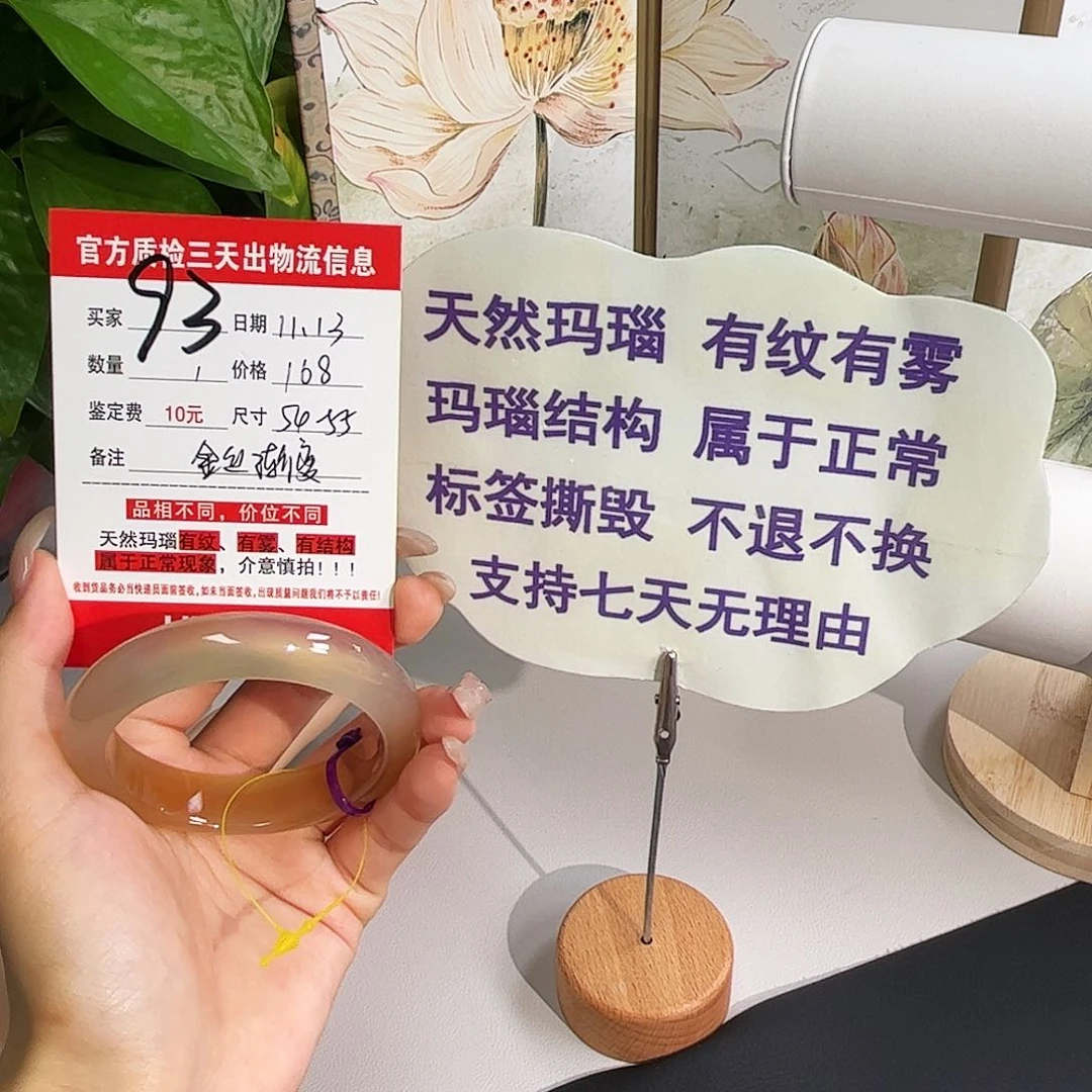 玛瑙/玉髓手镯未镶嵌