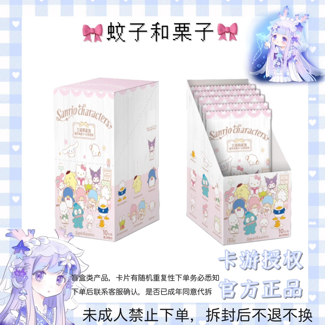 卡游卡宝【抬箱】三丽鸥收藏卡牌代拆