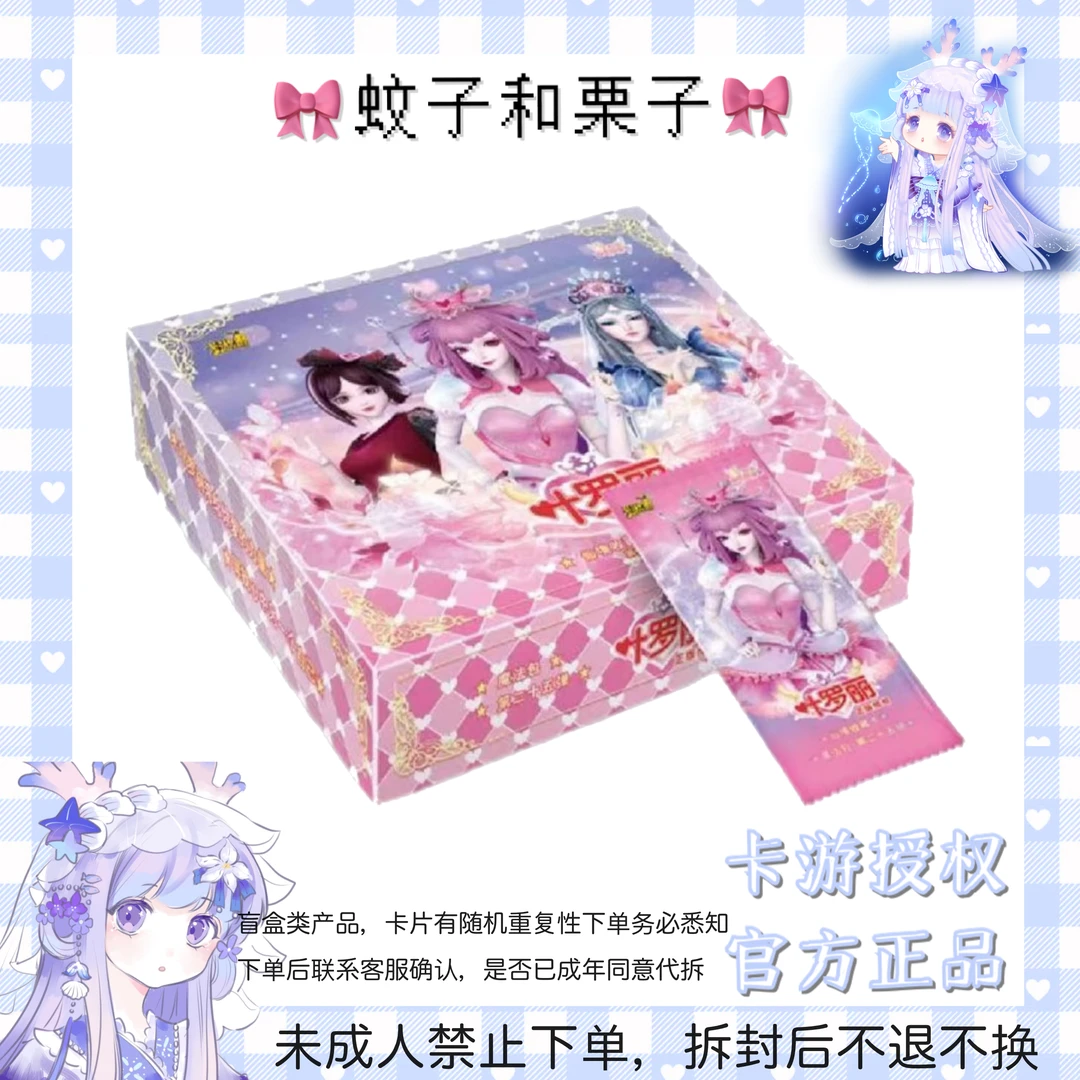 卡游【混合对对碰】叶罗丽收藏卡牌代拆