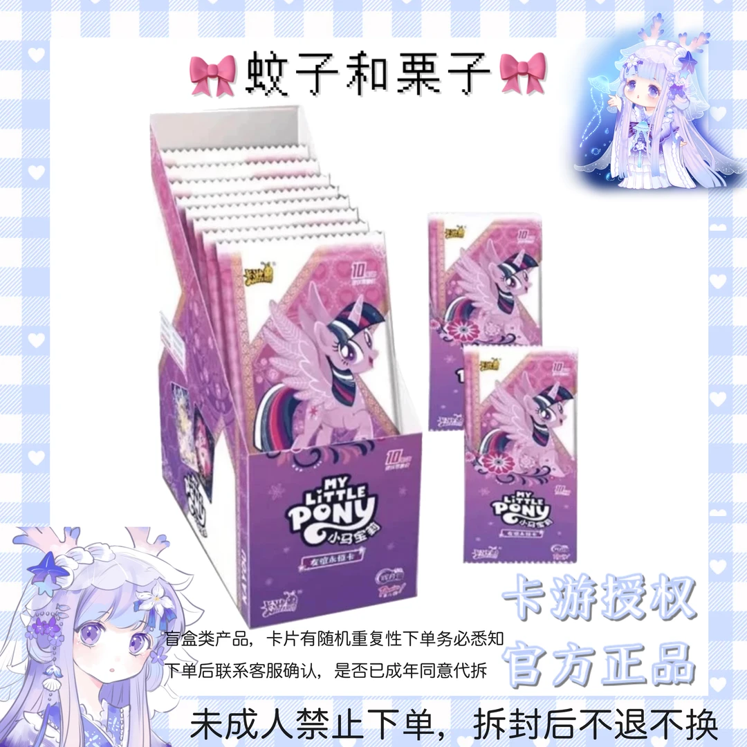 卡游【强娶】小马宝莉辉月六趣影二弹彩虹三弹收藏卡牌代拆