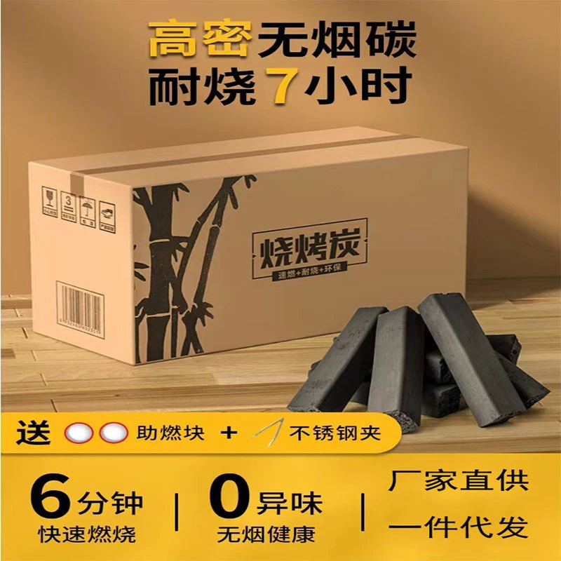 烧烤碳木炭竹炭机制炭家用无烟碳户外烧烤炭果木炭速燃炭易燃
