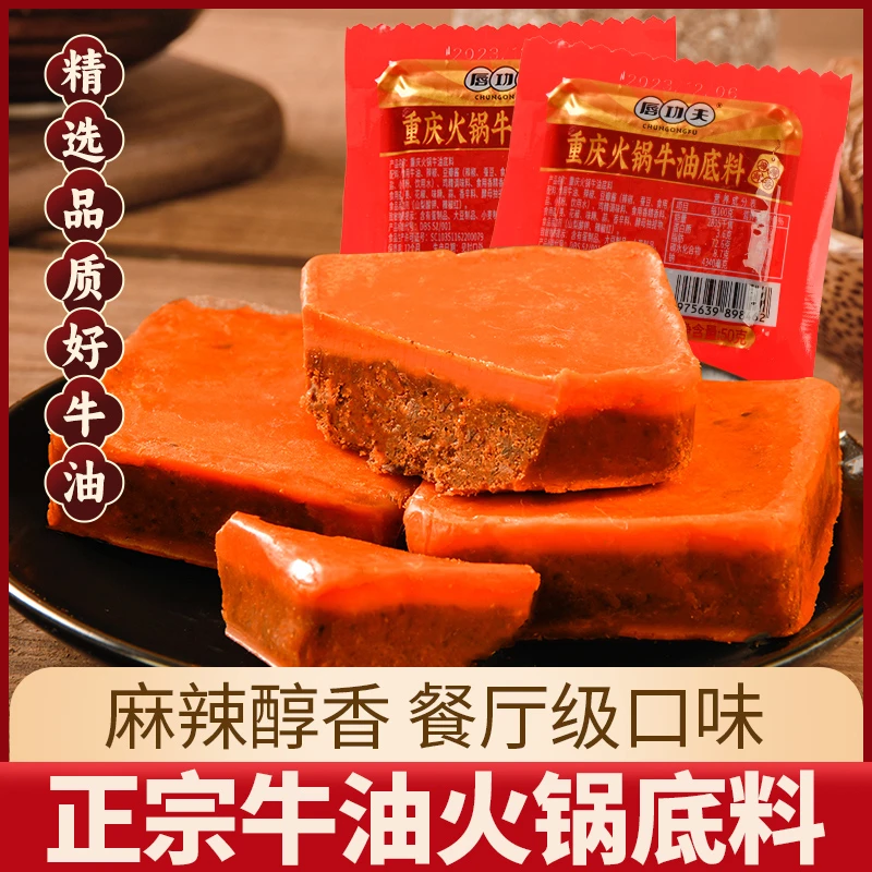 【二姐清仓】重庆老火锅底料50g 独立小包单人微辣牛油火锅底料CHEN