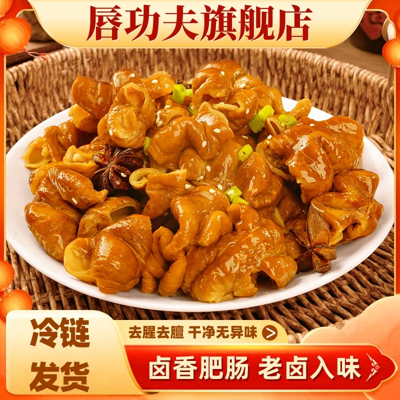 全熟五香卤肥肠香卤肥肠五香肥肠方便熟食预制菜成品免切免洗去油