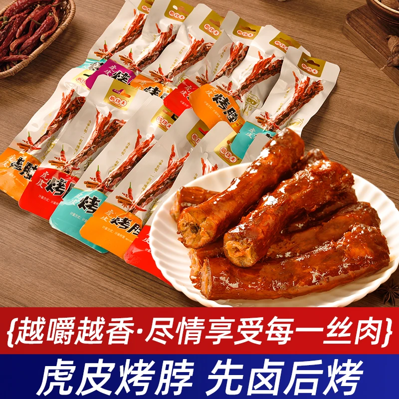 唇功夫10根手撕烤脖休闲零食即食香辣黑鸭风蜜汁糖醋好【520礼物】