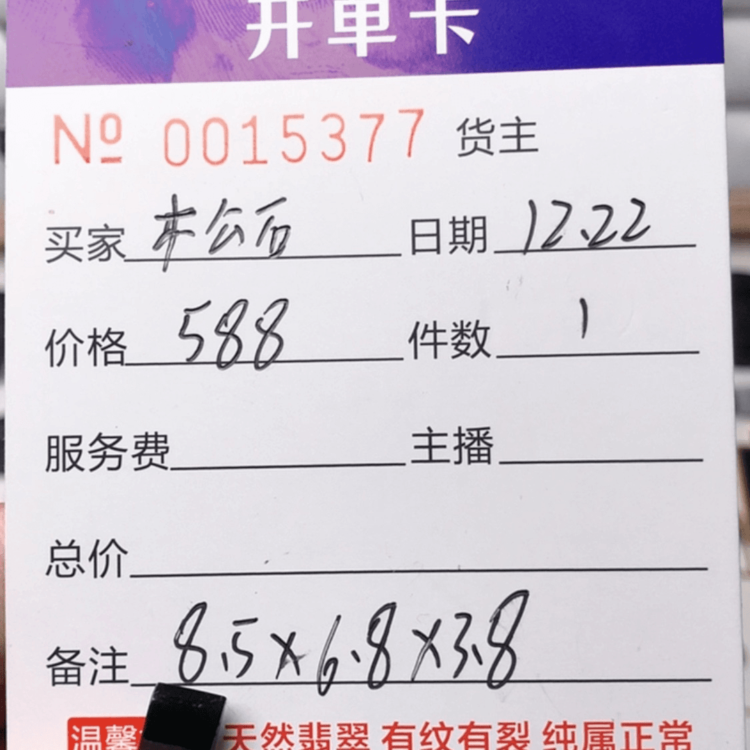 【闪购商品】翡翠裸石未镶嵌松**家