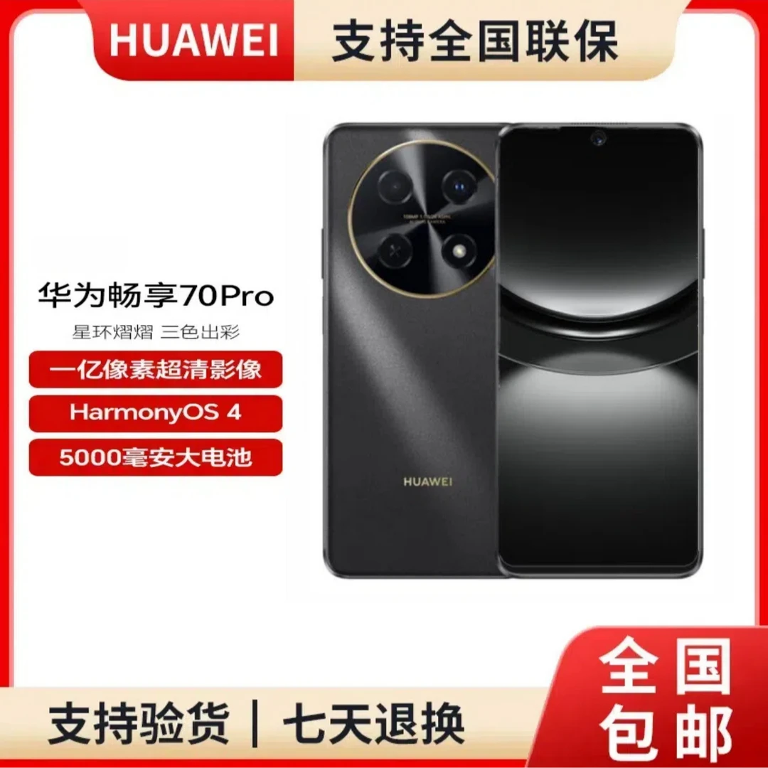 未使用 Huawei/华为 畅享70 Pro1亿像素40W快充5000mAh 8GB+256GB