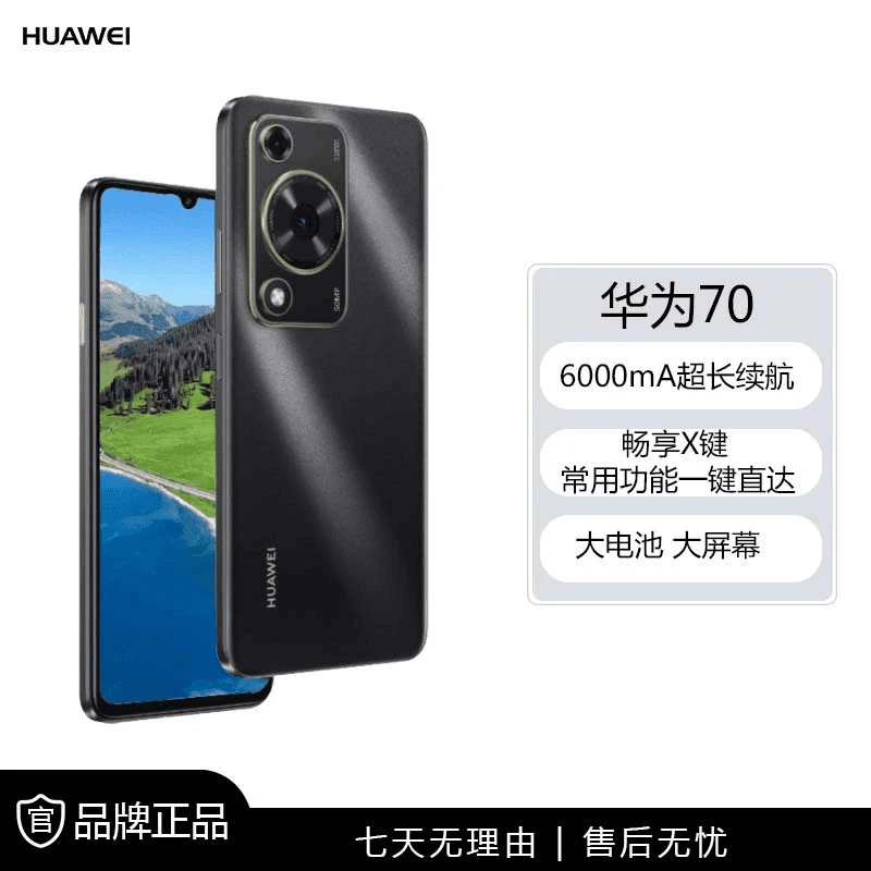 未使用 Huawei/华为 70 6000mAh大电池商务大屏手机256GB