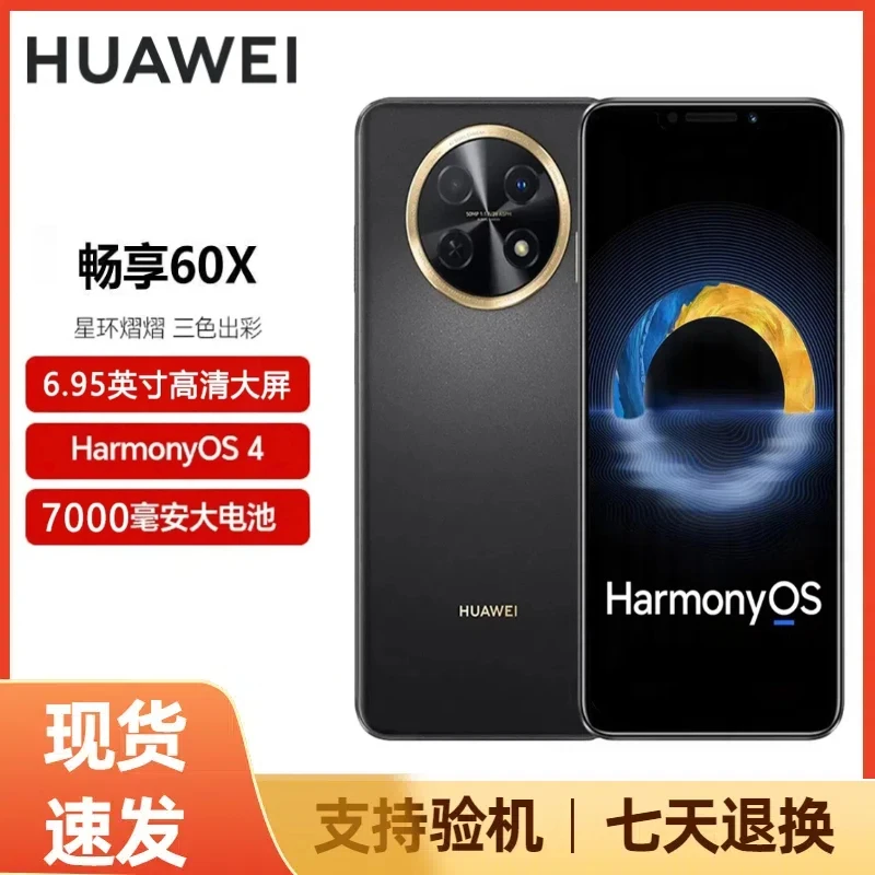 未使用 Huawei/华为 畅享60X 7000mAh长续航6.95英寸大屏512GB