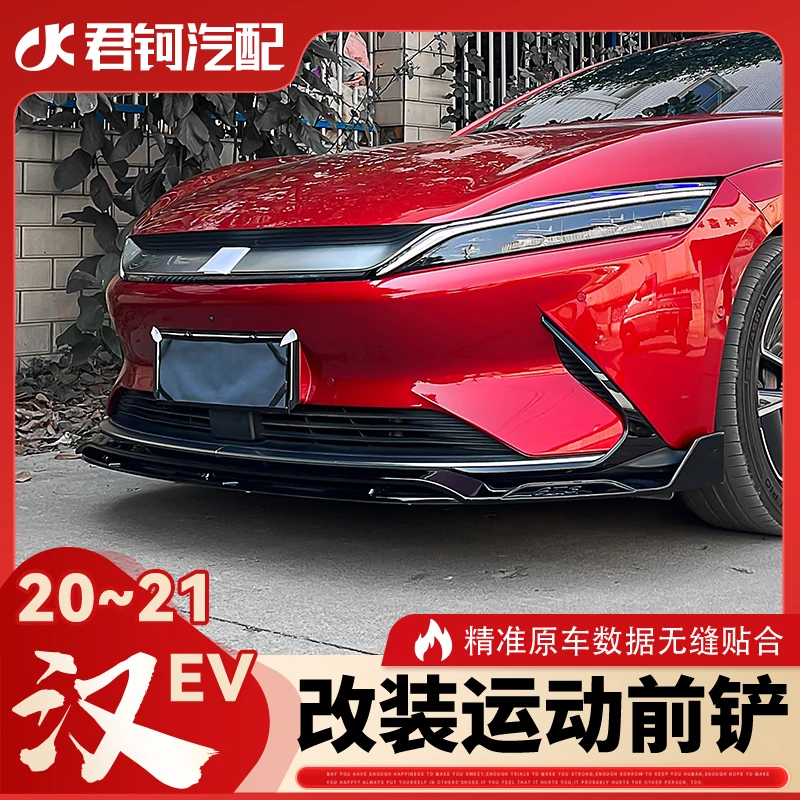 比亚迪汉EV20/21款GTS运动一体双层加厚耐磨防撞改装前铲