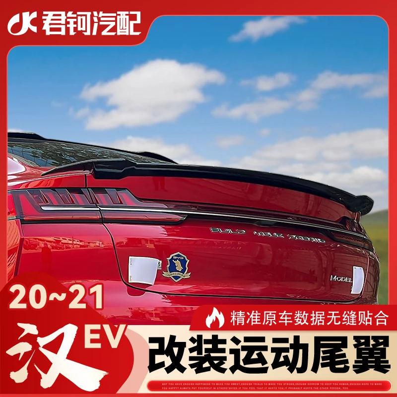 适用于20-21款比亚迪汉EV改装刀锋压翼定风翼碳纤维外观免打孔