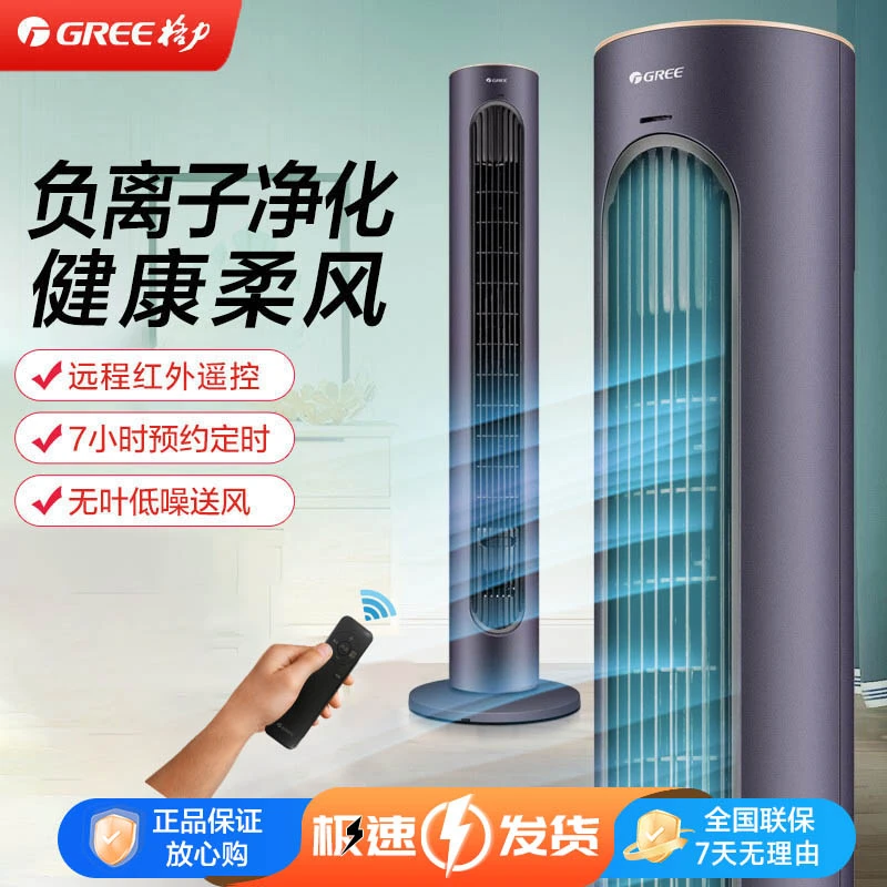 Gree/格力塔扇家用立式遥控大风力负离子节能风扇FL-08X63Bg