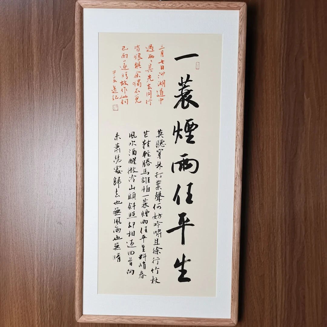 中书协储逸--书法作品--新粉福利款"定风波“全文实木榫卯35*68