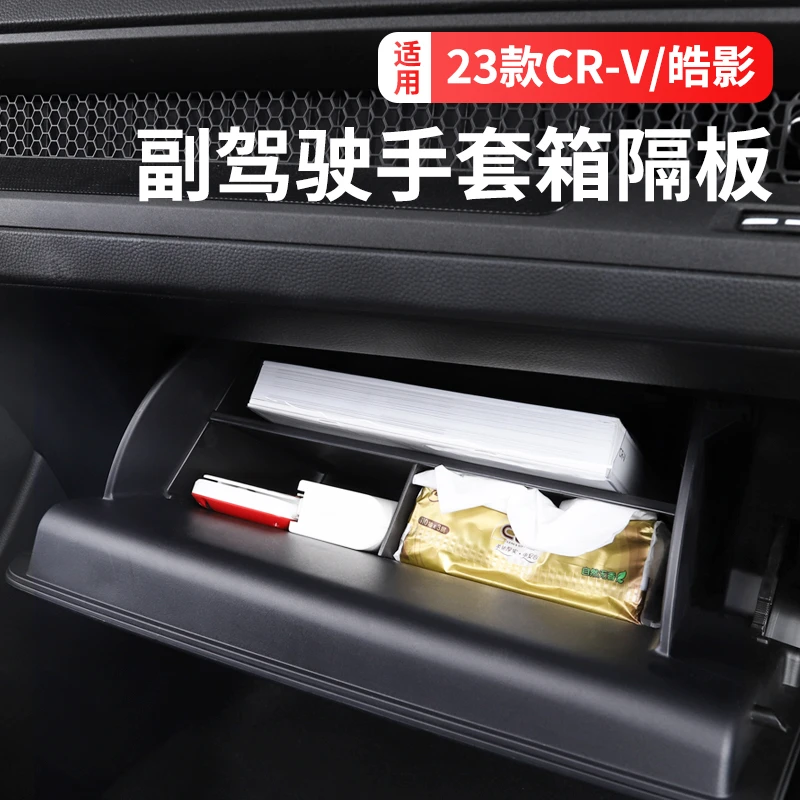 适用23-25款本田CRV皓影副驾驶手套箱储物隔板盒改装分层收纳置物