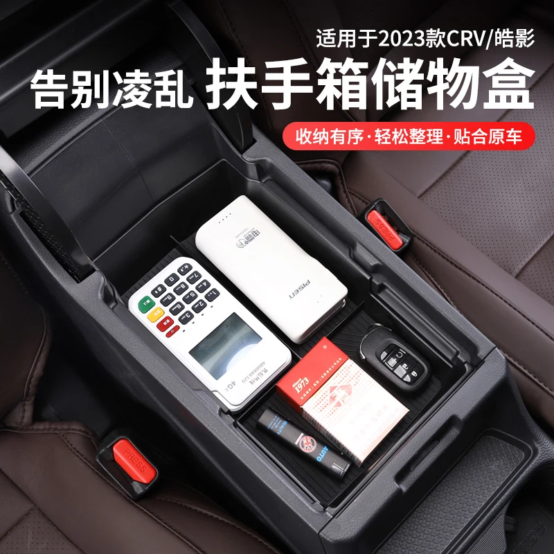 适用23-25款本田CRV扶手箱置物盒新皓影改装中控储物收纳盒内饰品