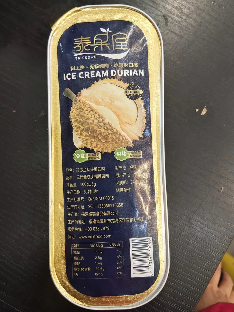 泰果屋冷冻金枕头榴莲肉