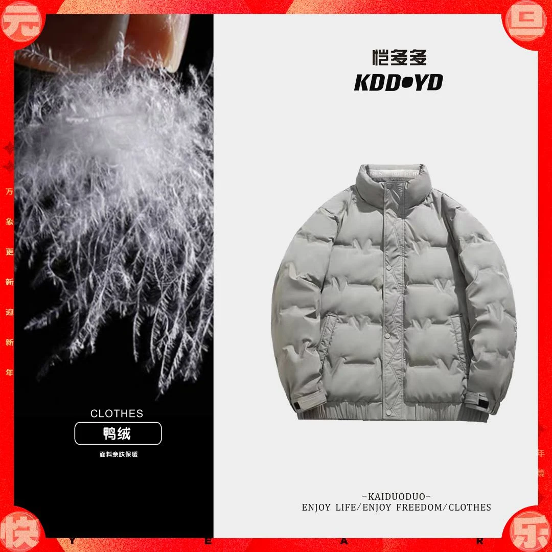 「薅羊毛」冬季新款羽绒服立领防寒外套潮流短款休闲冬装 80010甲