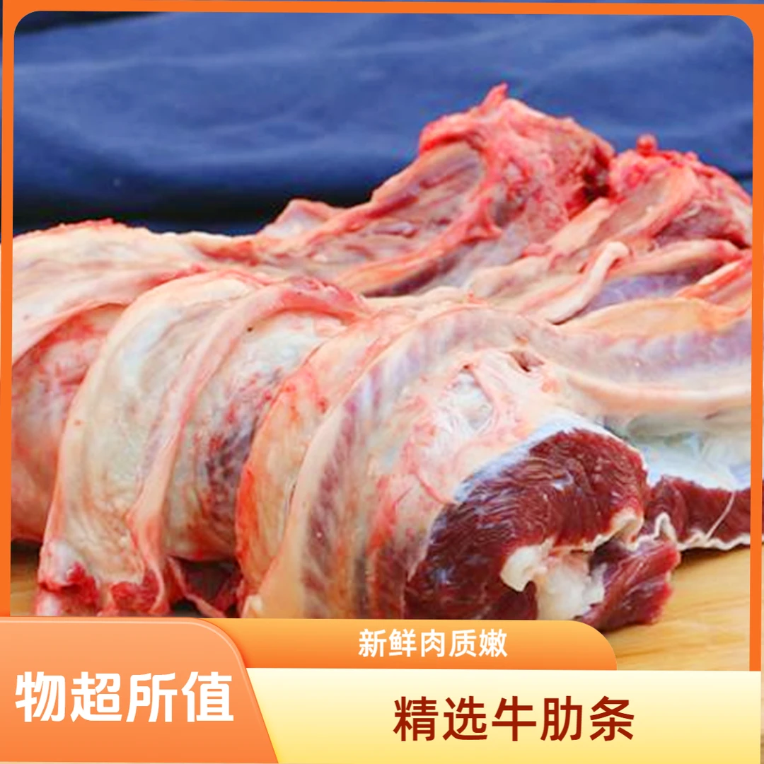 【精品牛肋条3/5斤】清真认证鲁西黄牛鲜嫩碳烤整块原切鑫顺诚顺丰