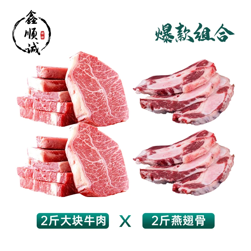 鲜燕翅骨+大块牛肉（原切、新鲜、炖、清真、精品、严选、肉嫩）