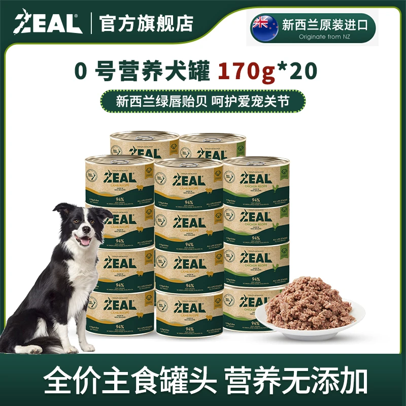 ZEAL【囤货】狗狗主食罐头170g*20罐进口可溯源高蛋白好吸收易消化