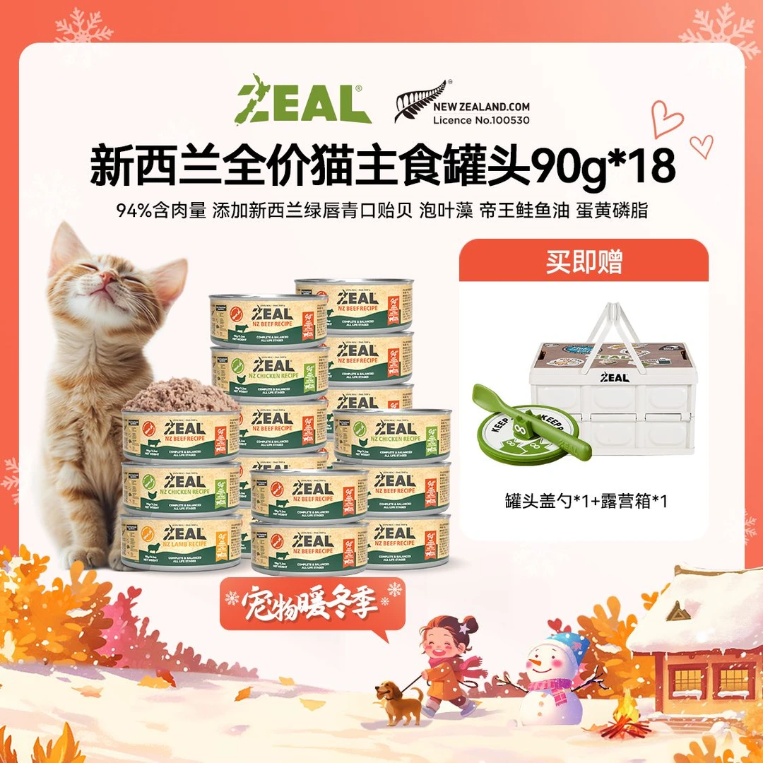 ZEAL【专属】猫主粮罐头优质囤货装0添加营养易消化通用健康