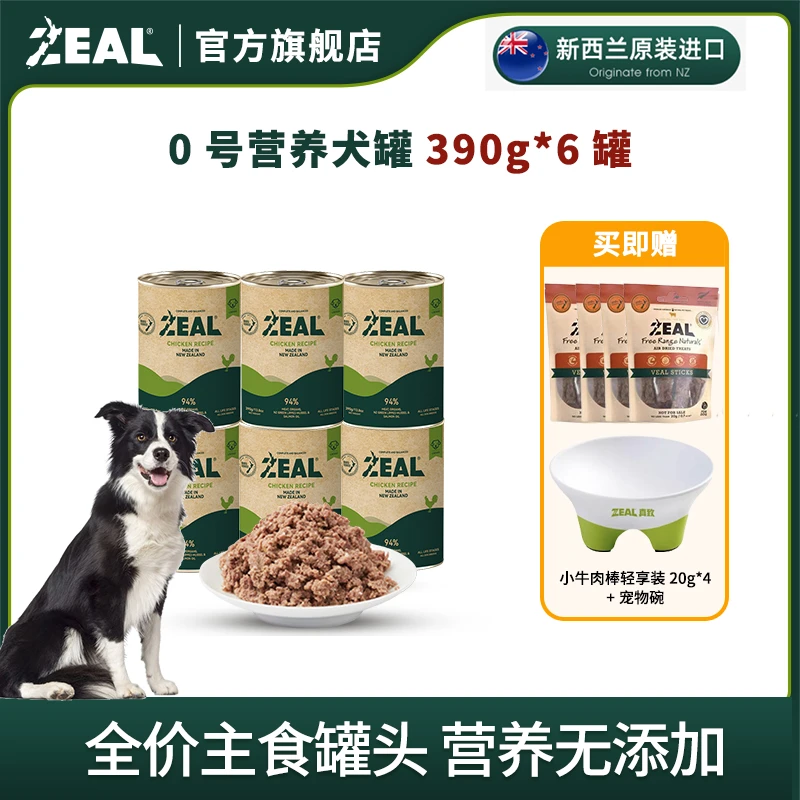 ZEAL【专属】犬主食罐390g进口可溯源高蛋白狗营养好吸收易消化主粮