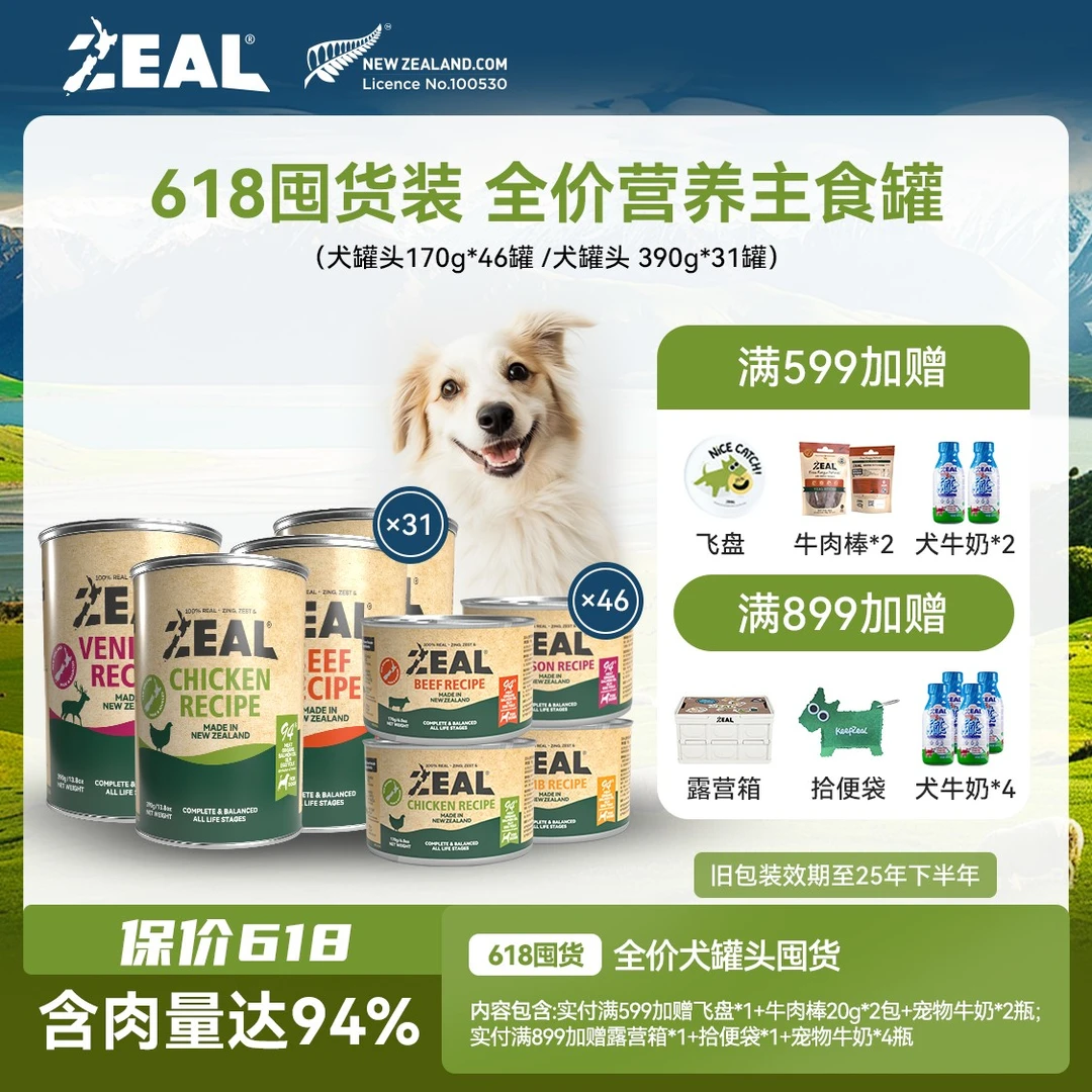 ZEAL【犬罐头618囤货】可溯源高蛋白好吸收易消化主食罐通用健康