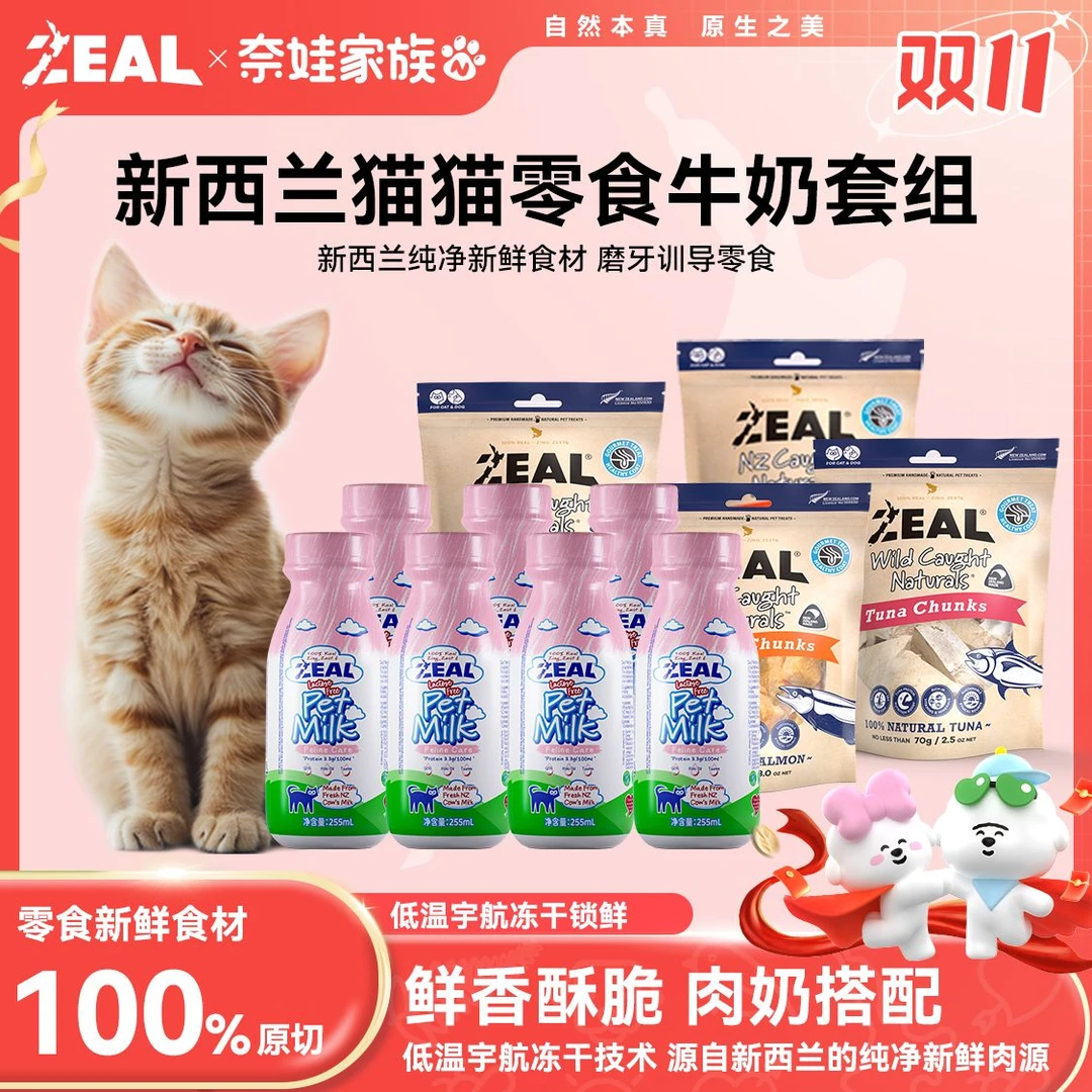 ZEAL【保价双11】猫零食美毛磨牙优质易消化天然营养原味新鲜品牌