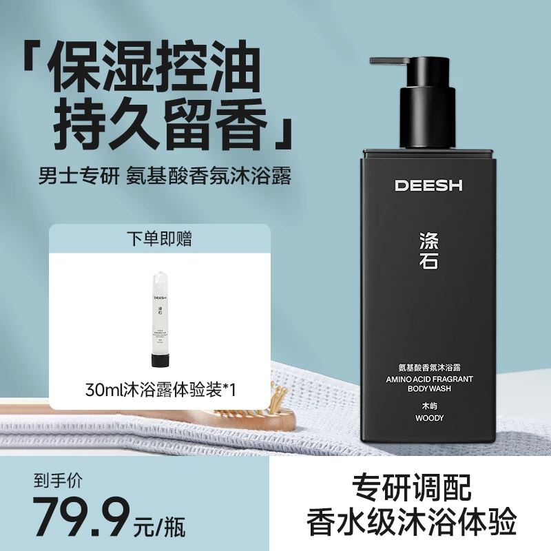 涤石氨基酸深层香氛沐浴露深入清洁持久留香滋润保湿清爽