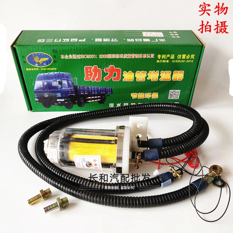 拖拉机汽车铲车加装的油管增温器
