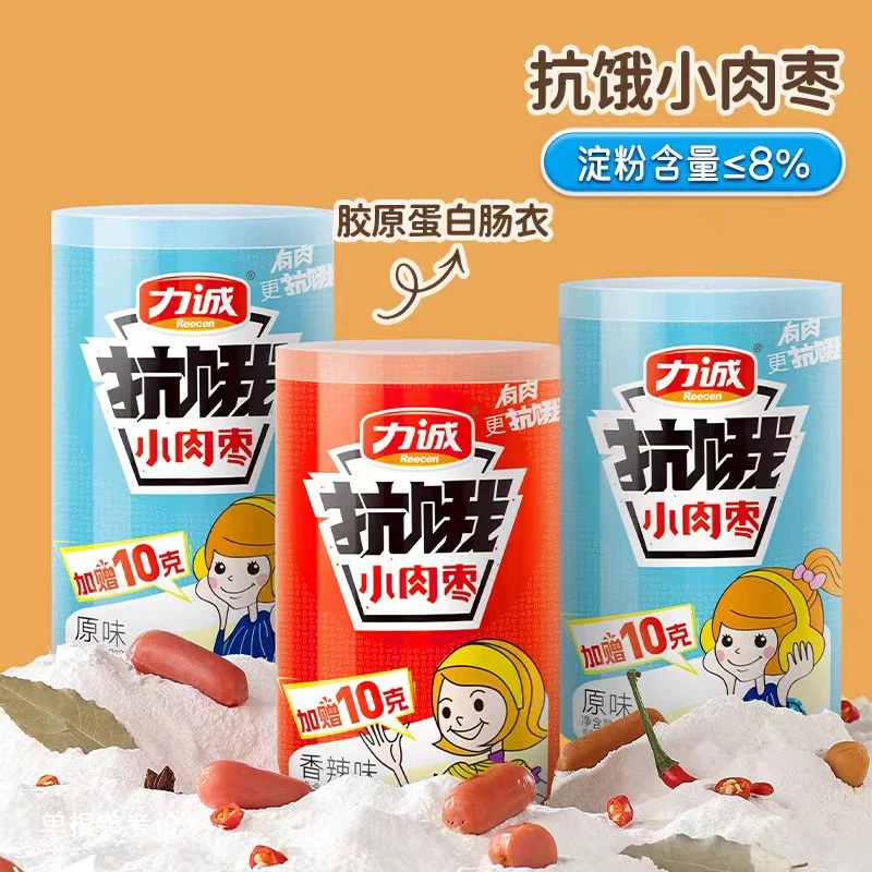 【对对碰】力诚小肉枣火腿肠 两单天命连开