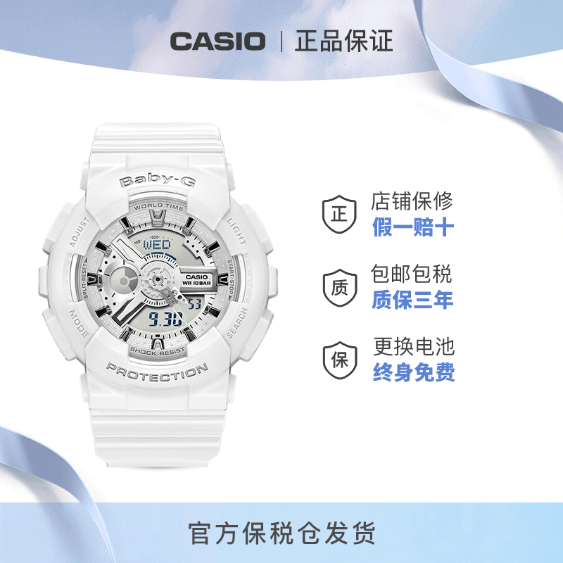 casio/卡西欧 海洋之心女生防水电子运动百搭正品白色原装手表女表BA-110