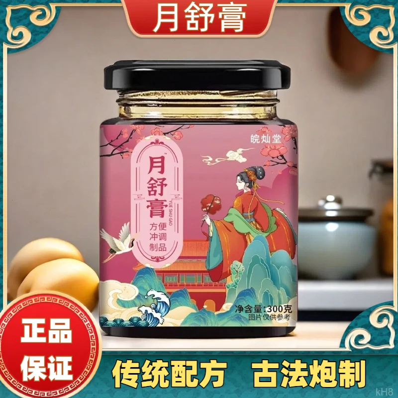 月舒膏红糖姜茶大姨妈专用古法工艺熬制枸杞红枣蜂蜜红糖泡水喝