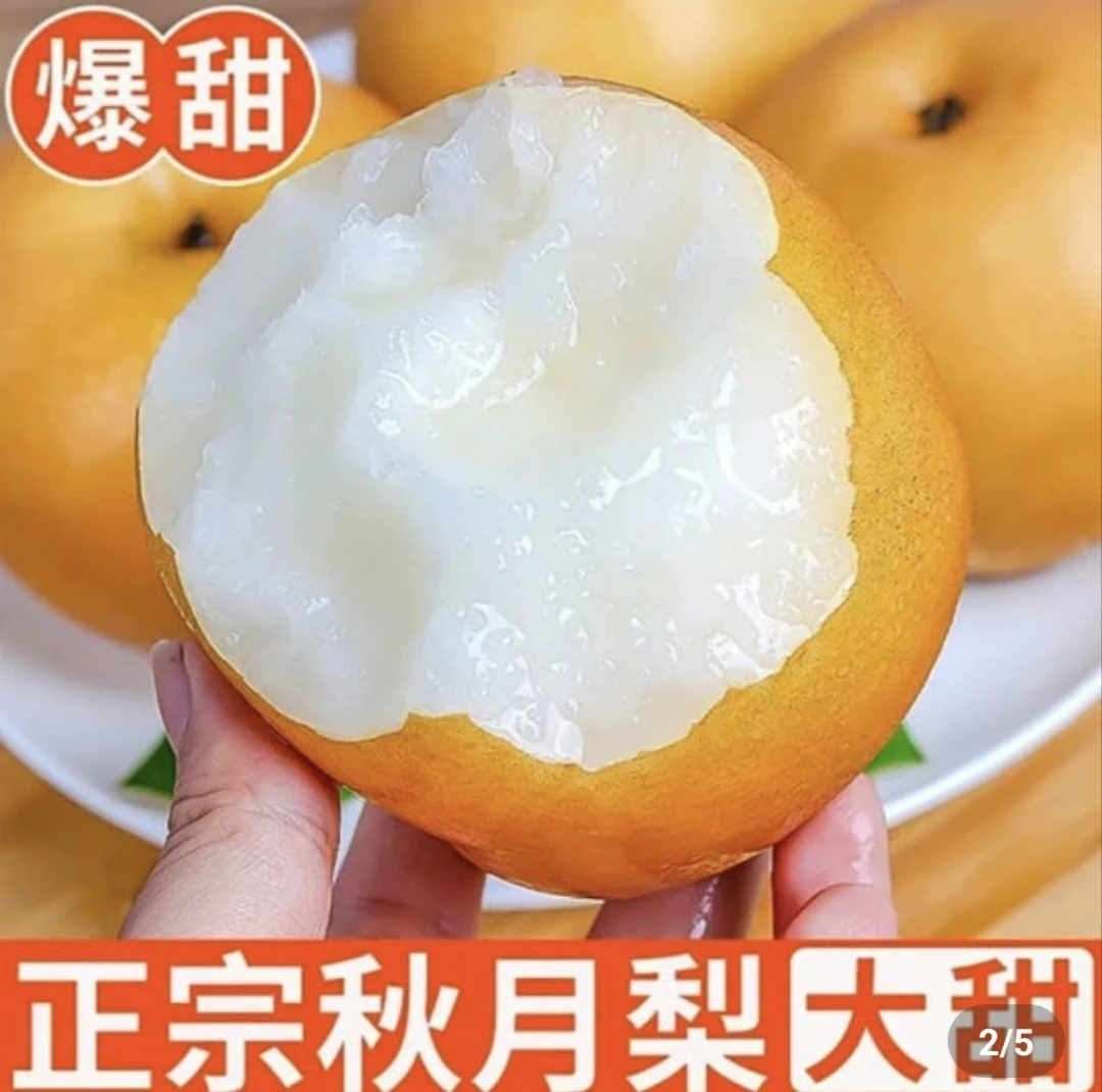 秋月梨莱阳正宗羊脂秋月梨批发新鲜秋月梨整箱批发整件9斤左右99