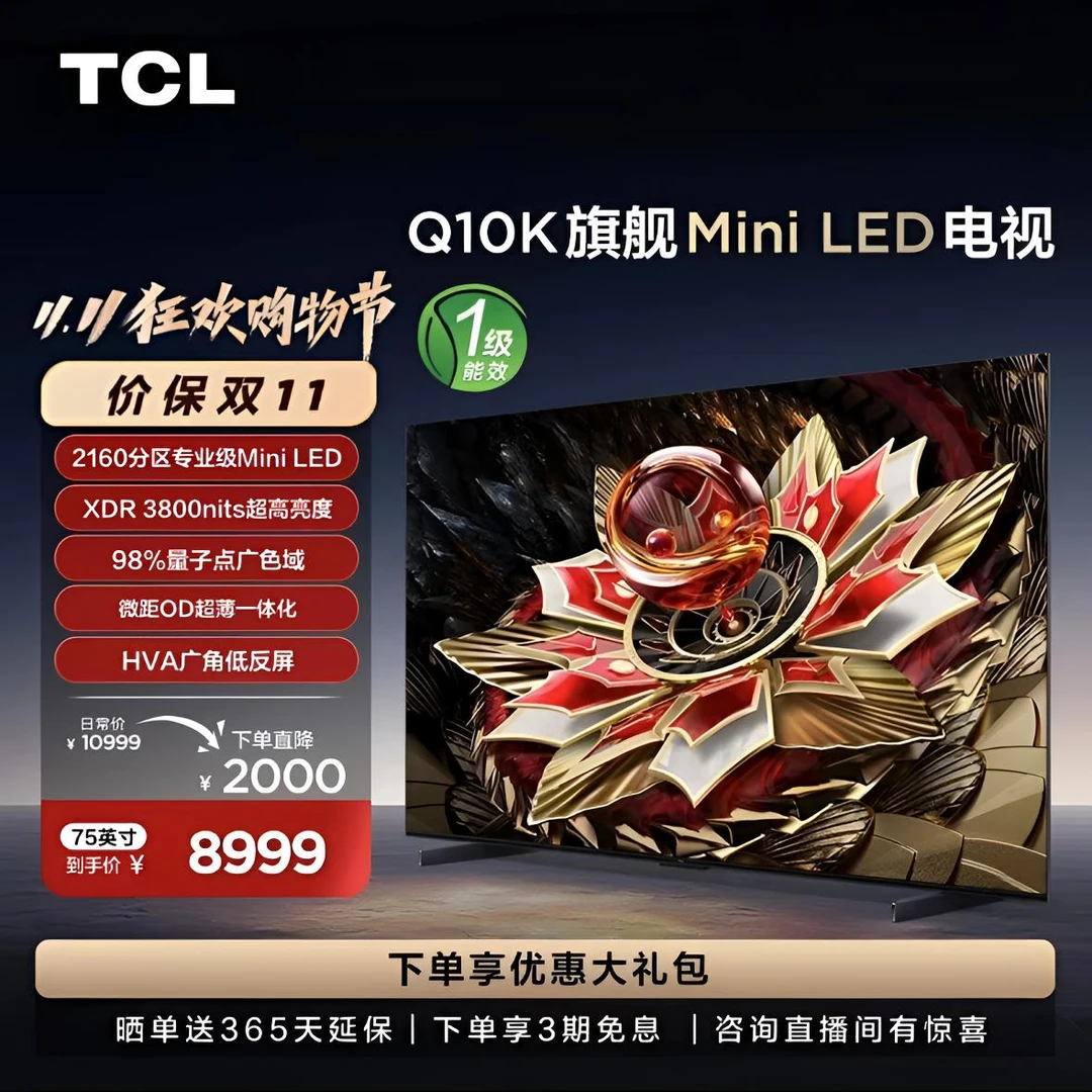 【拍下延迟发货】TCL电视 75Q10K QD-Mini LED 2160分区 4K超高清