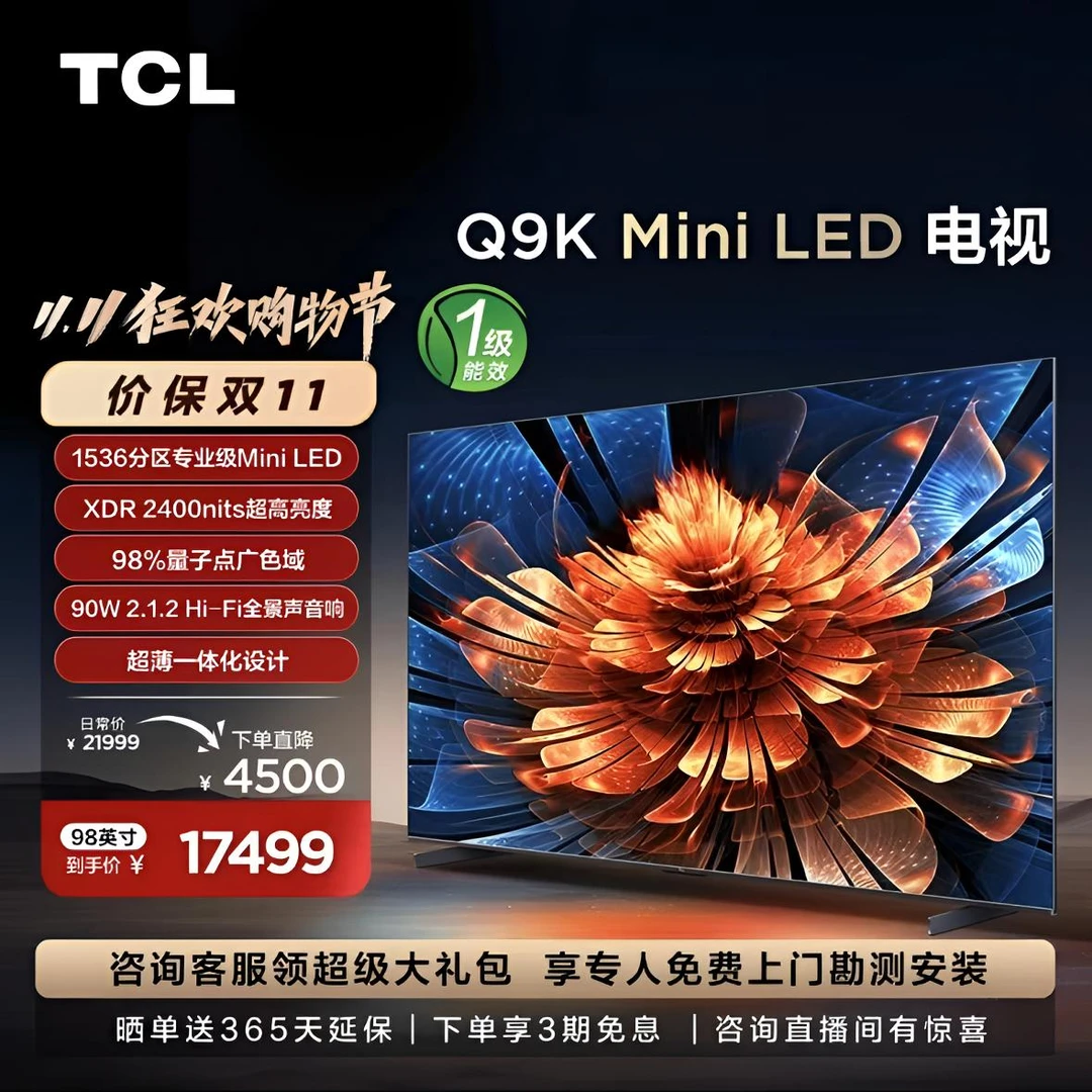 【TCL电视】98Q9K 98英寸 QD-MiniLED 量子点 4K 超清 超薄电视