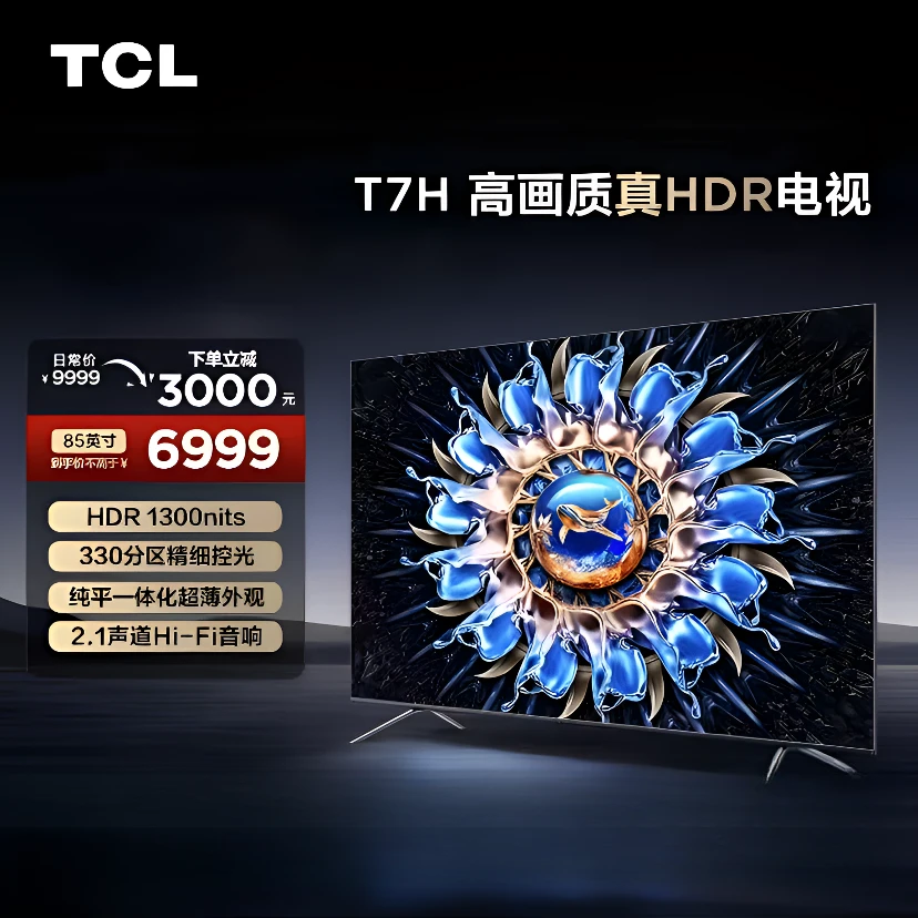 TCL电视 85T7H 85英寸  330分区 4K 144Hz超清电视