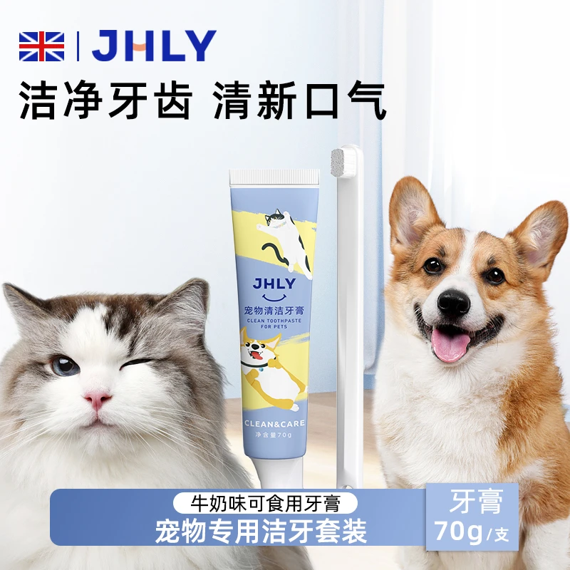 JHLY宠物牙刷牙膏漱口猫狗口腔清洁牙齿清洗牙垢牙石在家刷牙套装