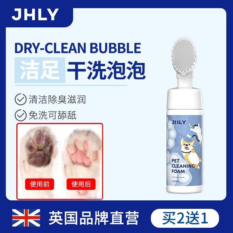 【曼玉专属】JHLY宠物洁足泡沫猫咪狗狗洗脚神器爪子脚掌清洁护理