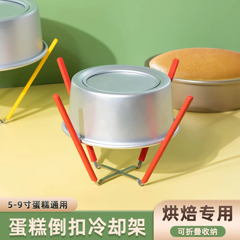 戚风蛋糕倒扣冷却架家用晾凉架四爪不锈钢硅胶折叠蛋糕胚烘焙工具