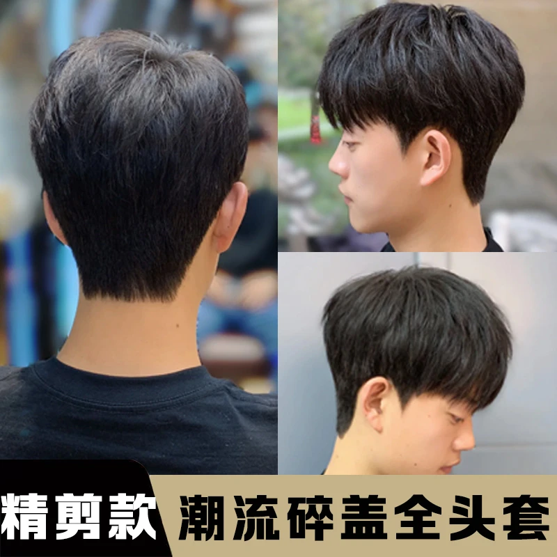 假发男士全头套韩式日常微分碎盖全真发短发蓬松自然时尚假发男生